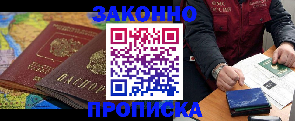 прописка в Новоуральске