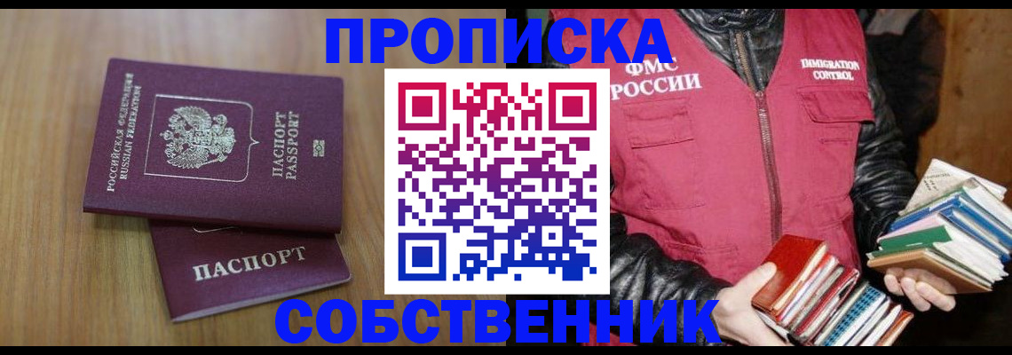 прописка 2025 в Новоуральске